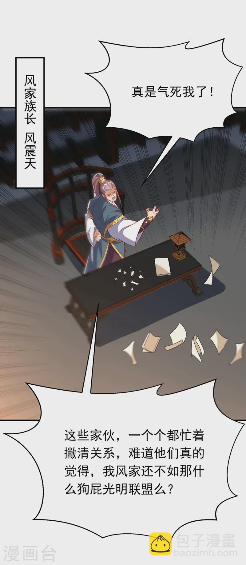 🍘武逆 第285话 帝脉已经激活了！ 第34页