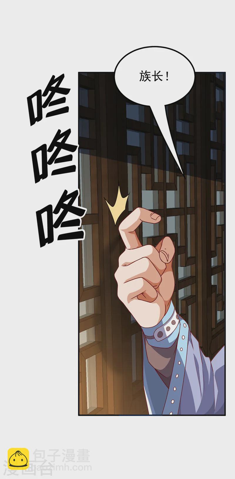 🍘武逆 第285话 帝脉已经激活了！ 第36页