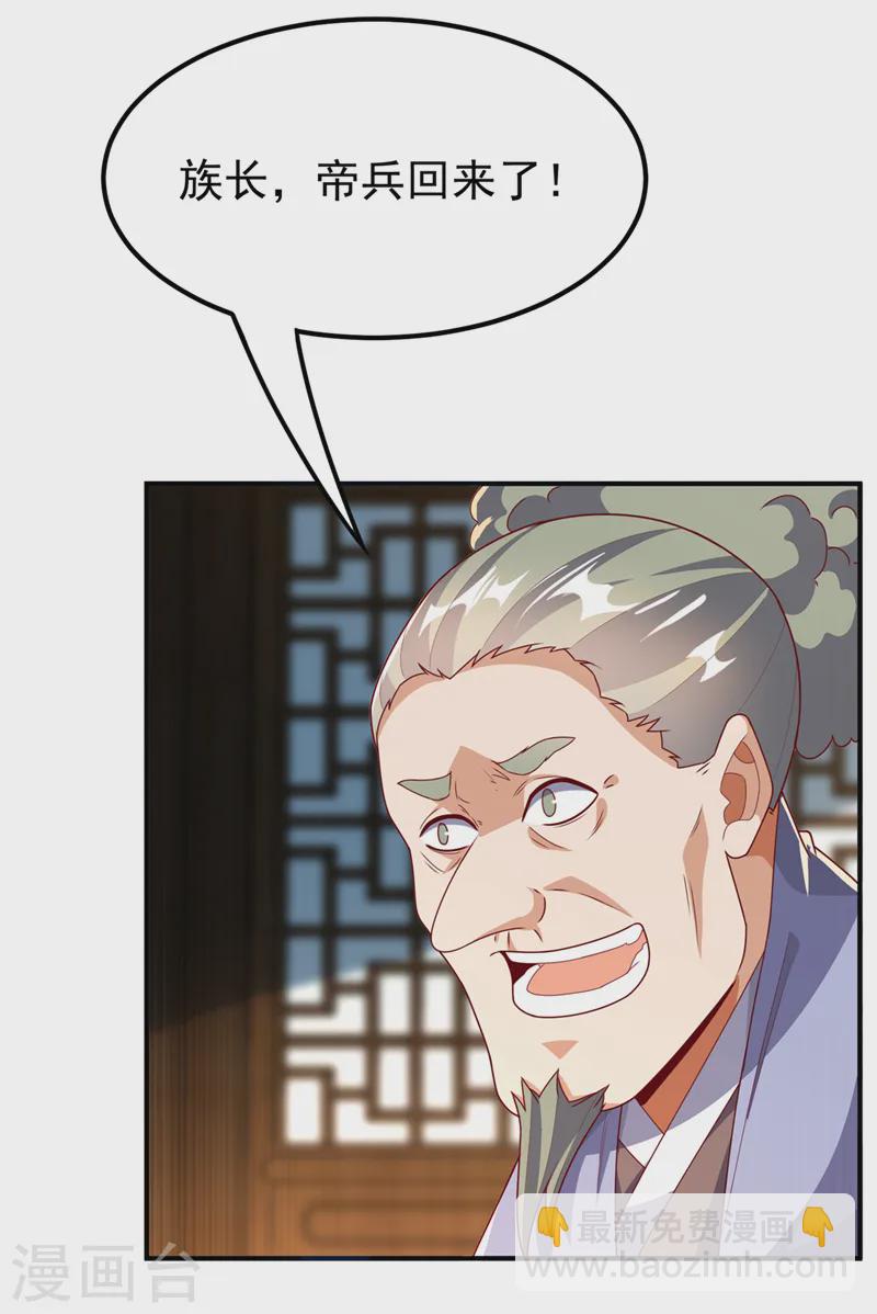 🍘武逆 第285话 帝脉已经激活了！ 第38页