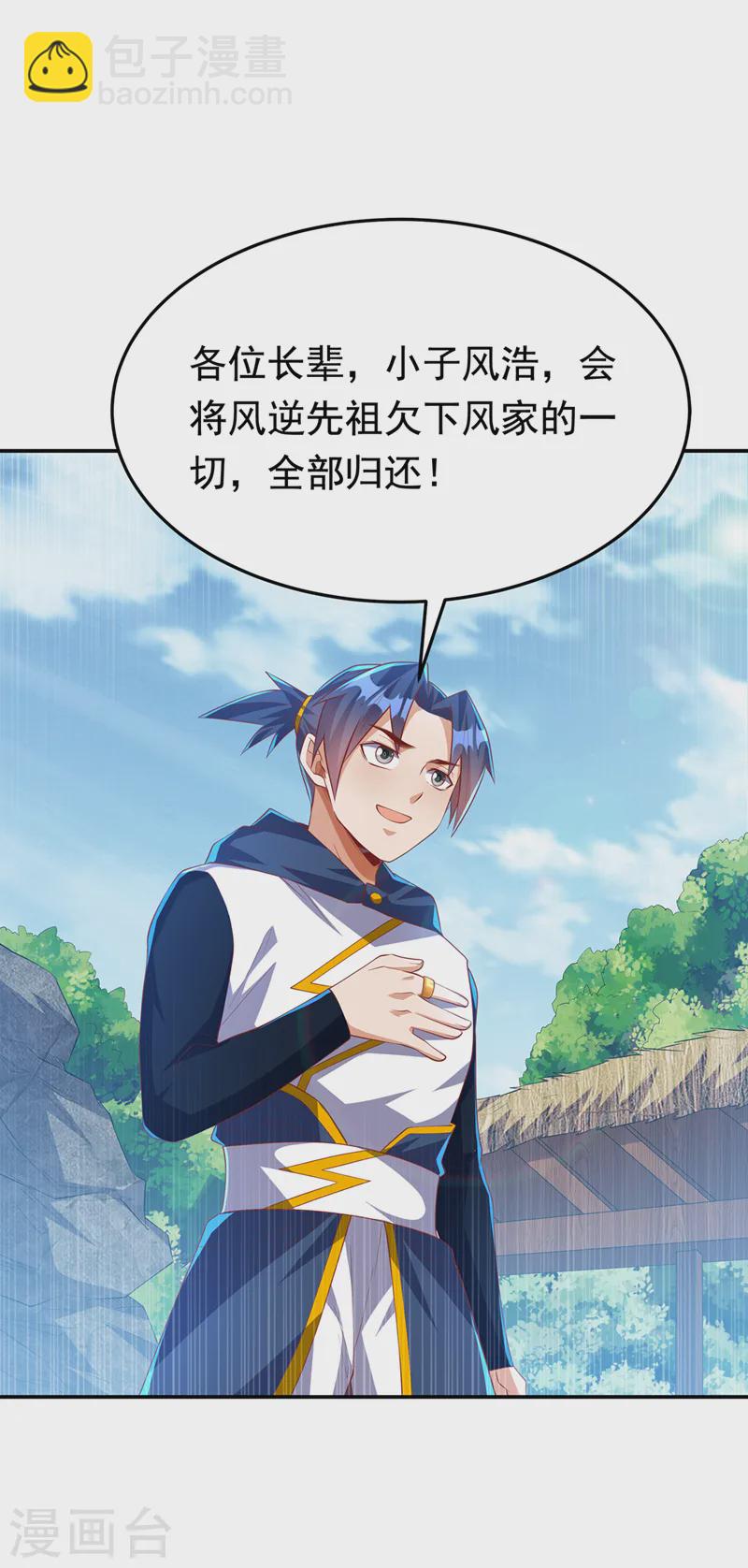 🍘武逆 第285话 帝脉已经激活了！ 第4页