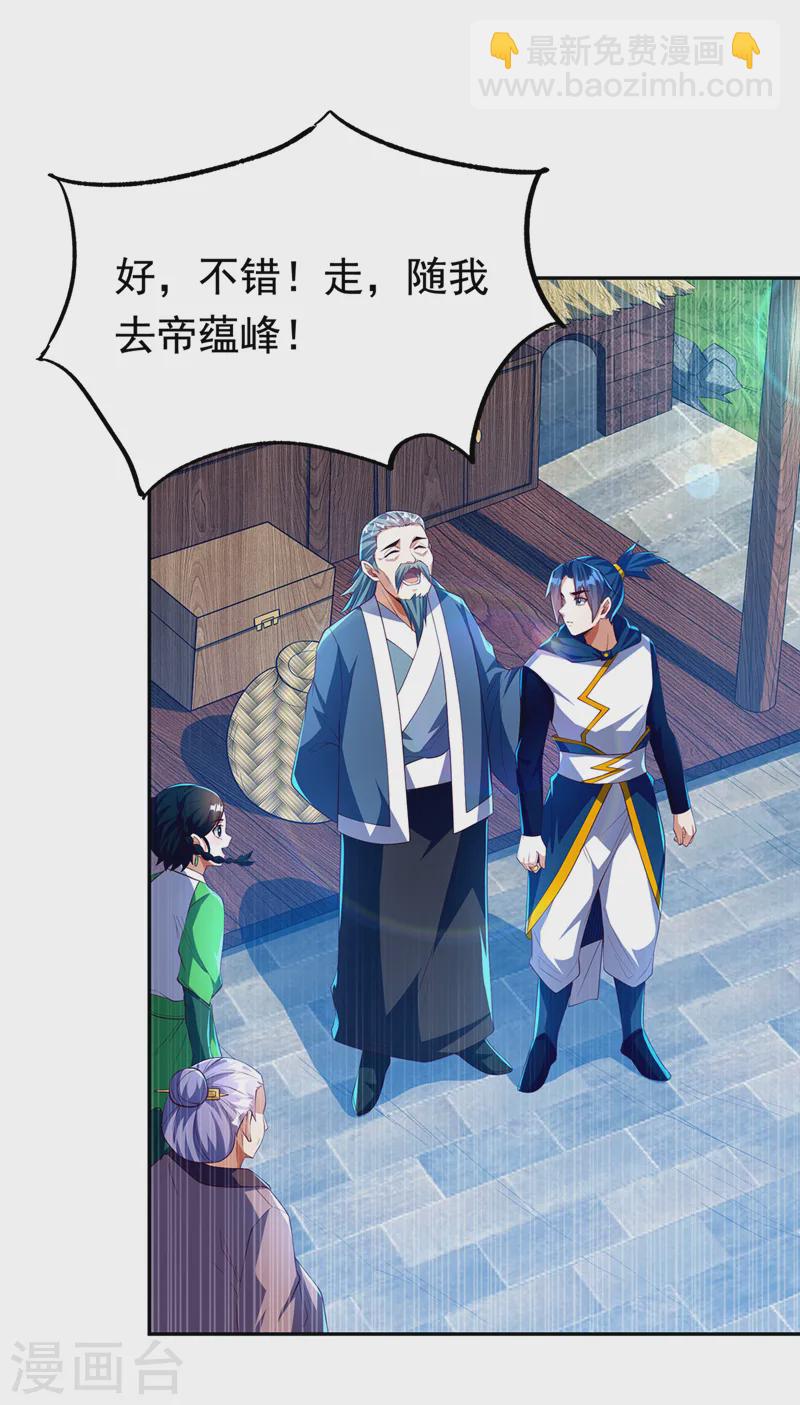 🍘武逆 第285话 帝脉已经激活了！ 第5页