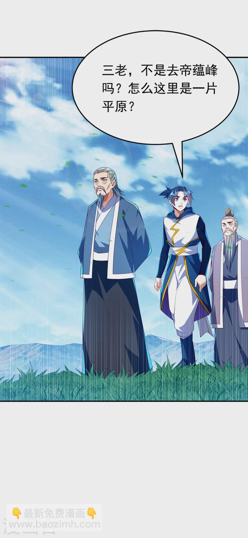🍘武逆 第285话 帝脉已经激活了！ 第7页