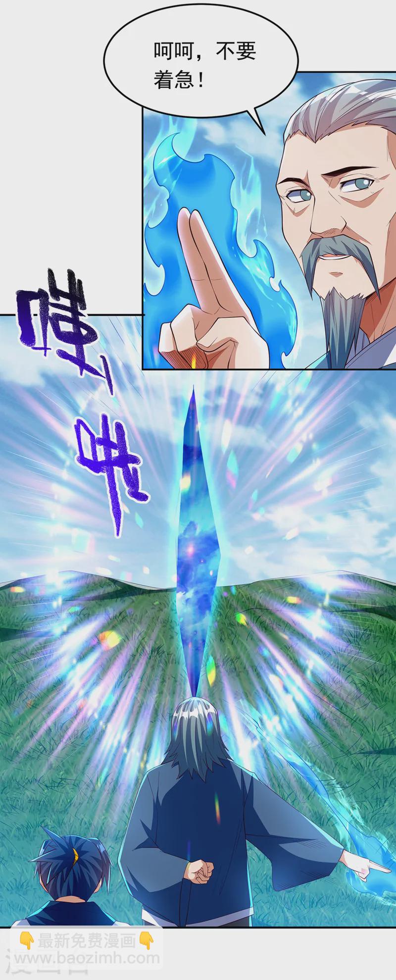 🍘武逆 第285话 帝脉已经激活了！ 第8页