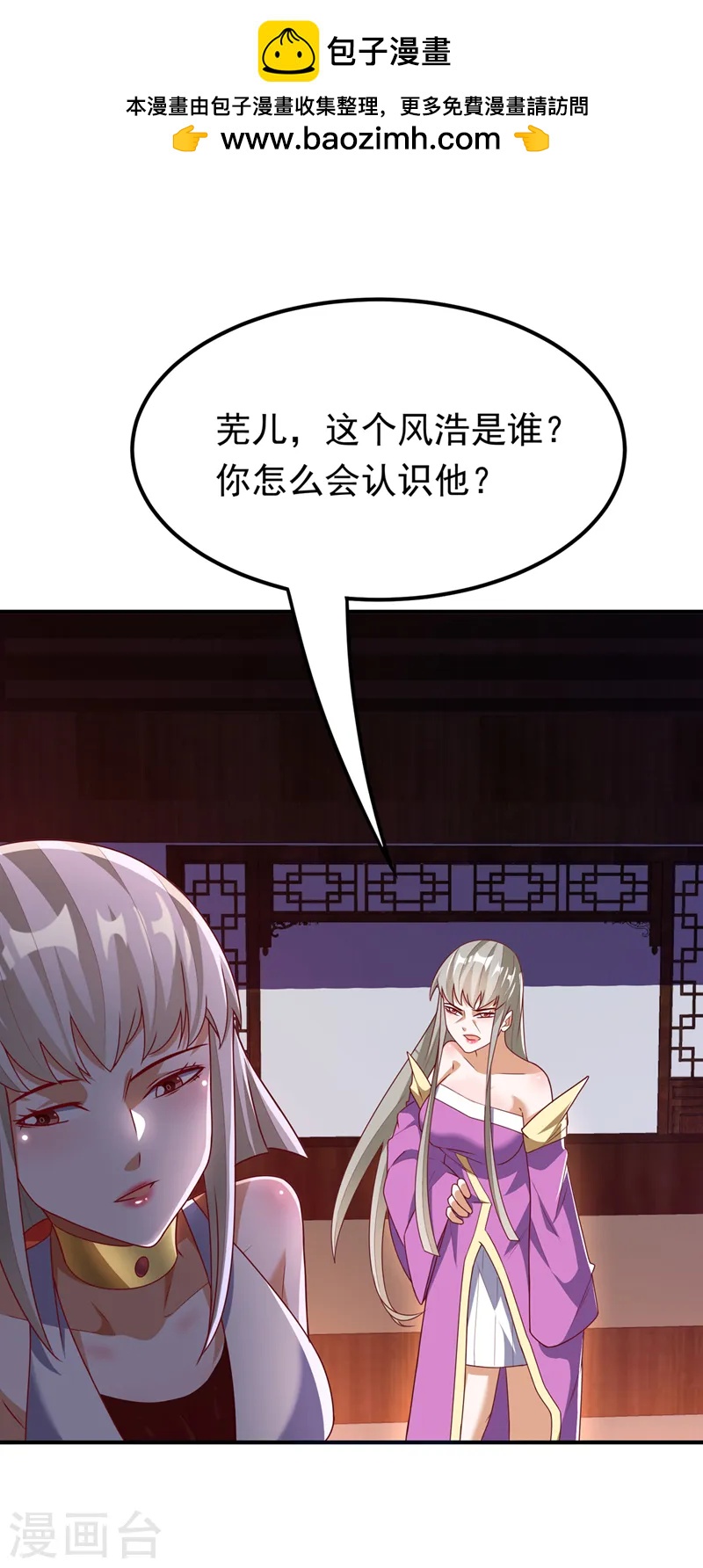 🍘武逆 第287话 跟我抢？该死！ 第1页