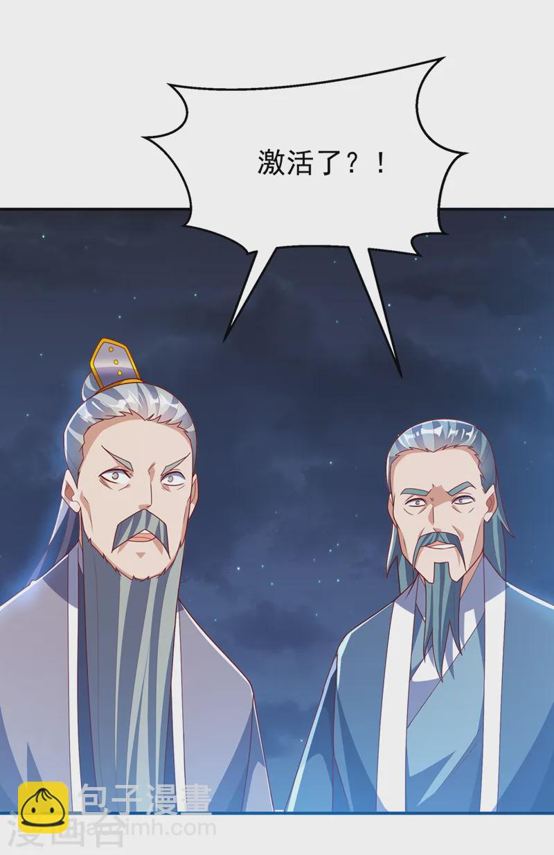 🍘武逆 第287话 跟我抢？该死！ 第11页