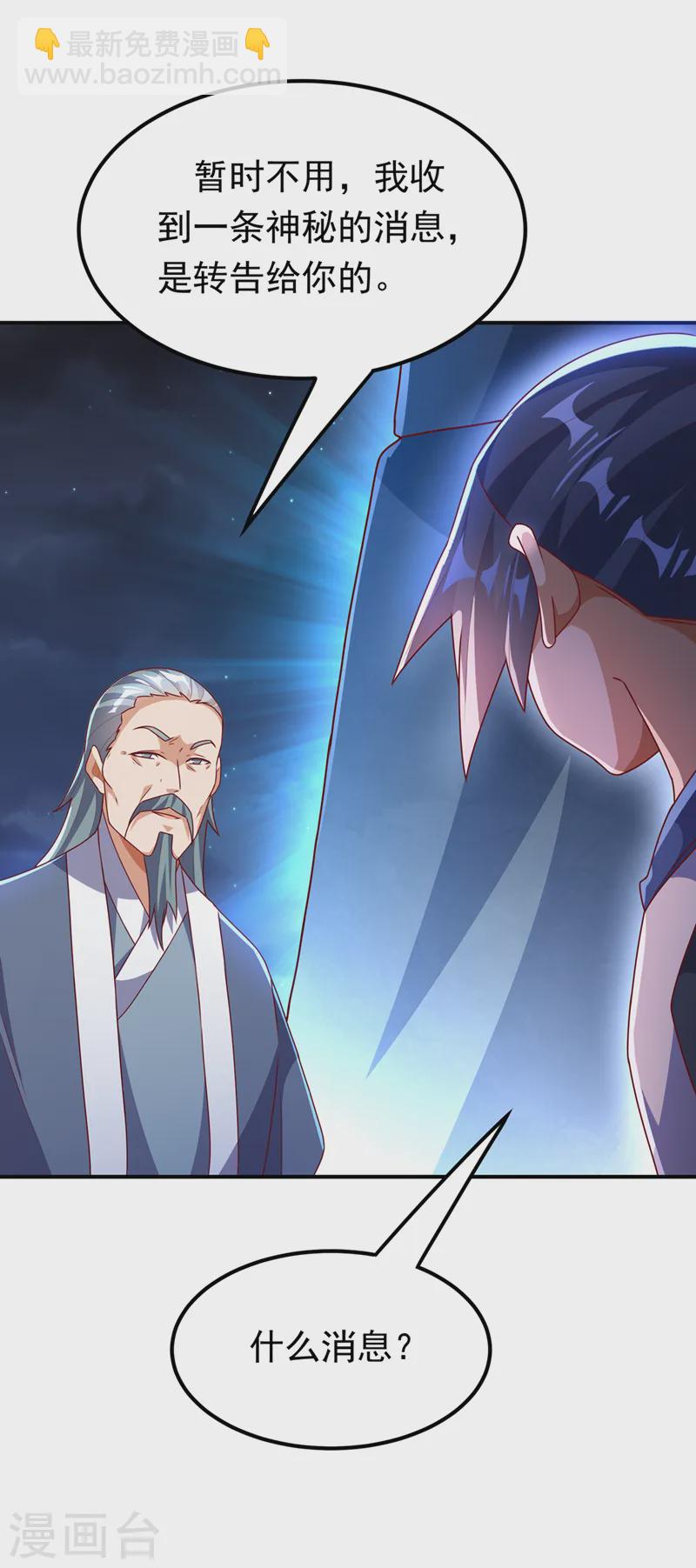 🍘武逆 第287话 跟我抢？该死！ 第16页