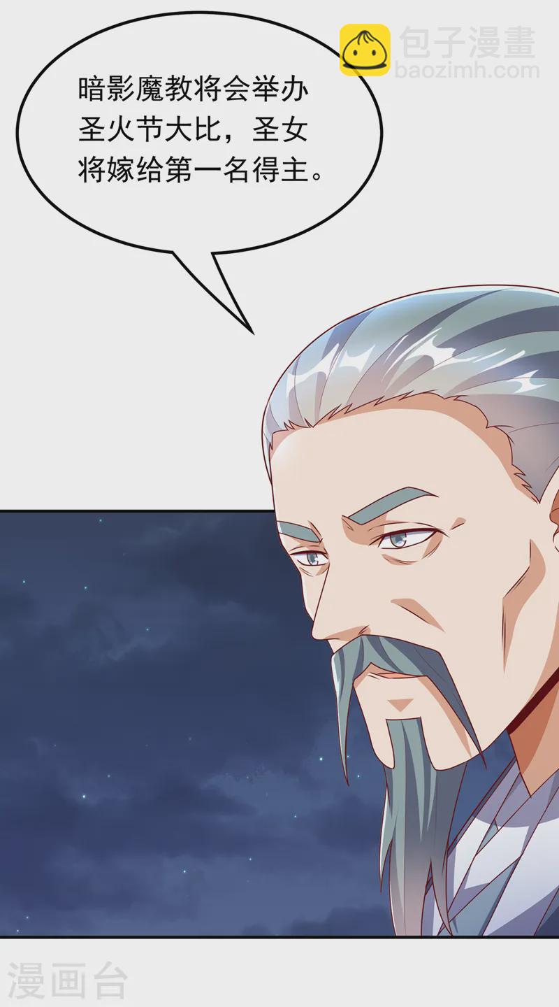 🍘武逆 第287话 跟我抢？该死！ 第17页