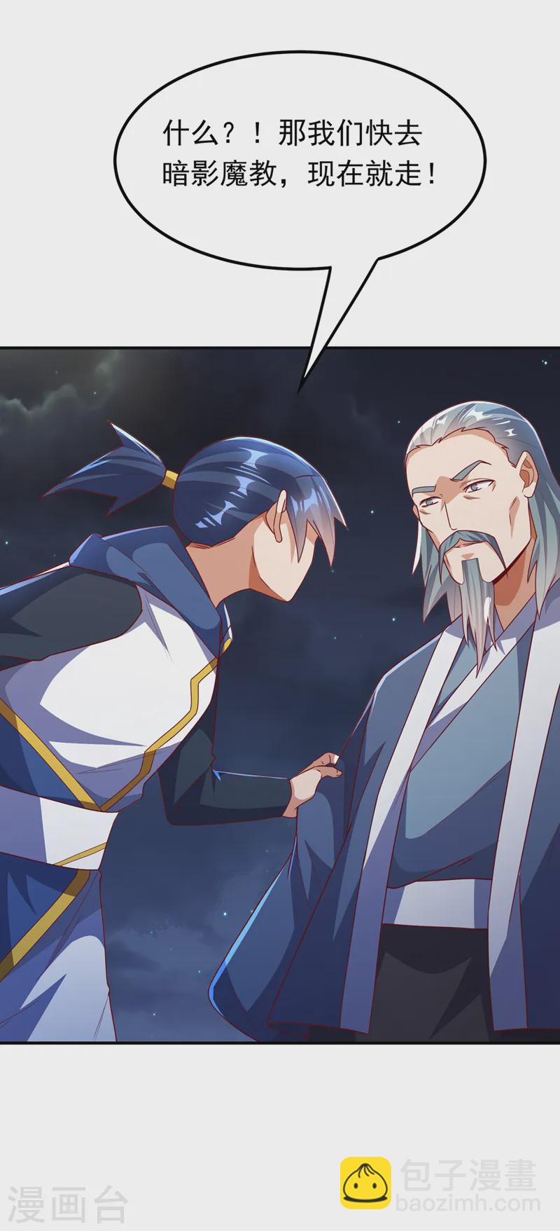 🍘武逆 第287话 跟我抢？该死！ 第18页