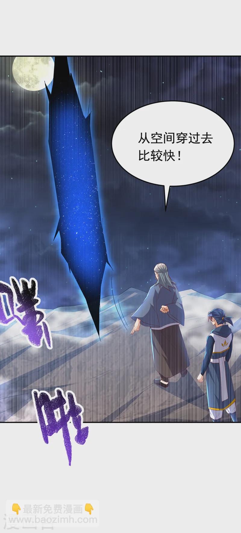 🍘武逆 第287话 跟我抢？该死！ 第19页