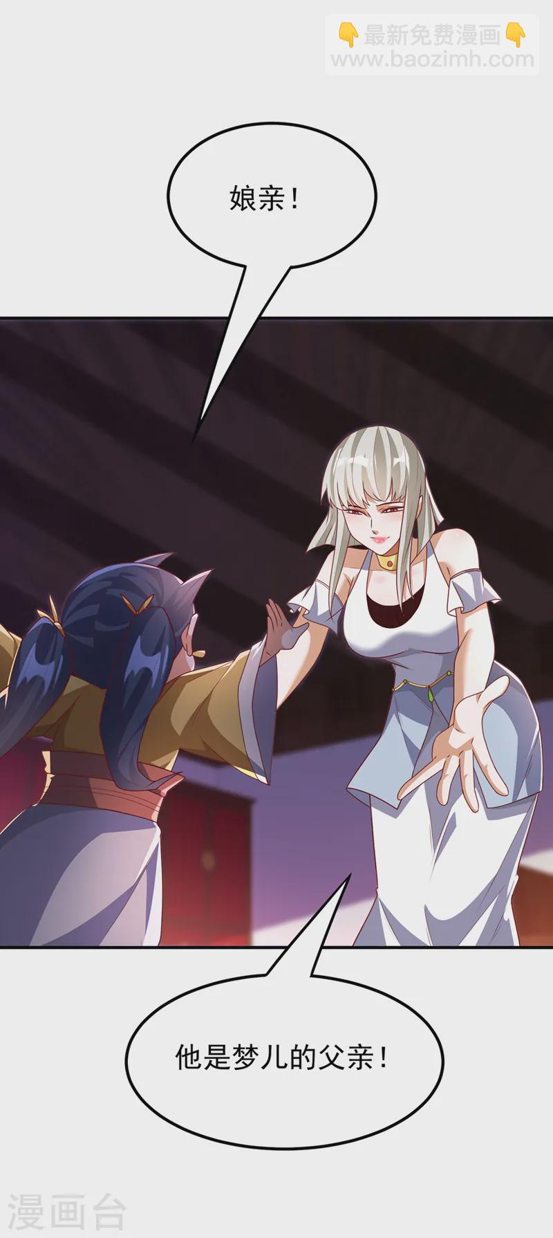 🍘武逆 第287话 跟我抢？该死！ 第2页