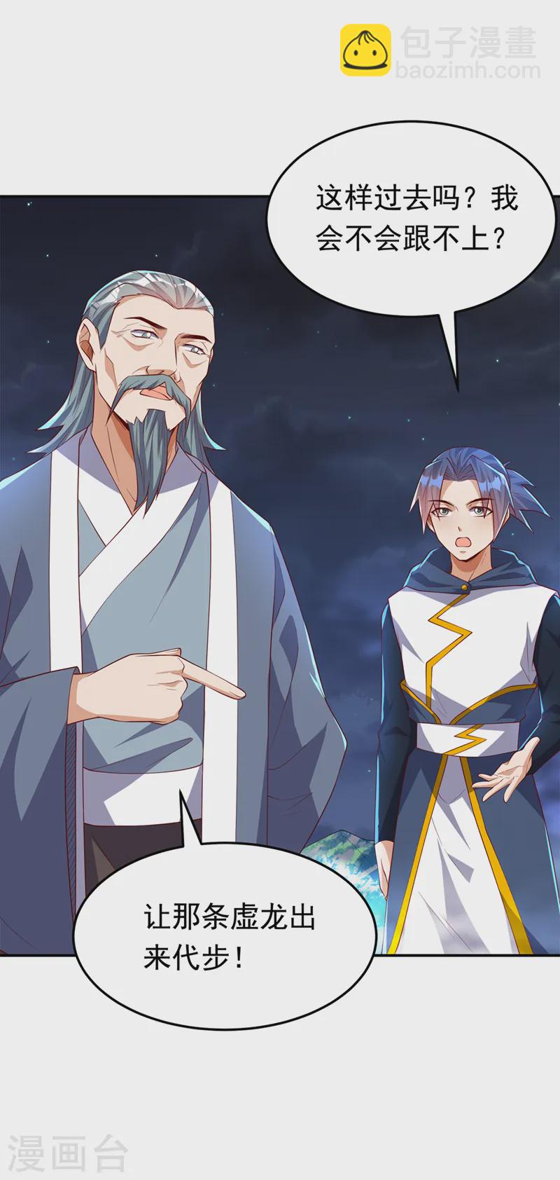 🍘武逆 第287话 跟我抢？该死！ 第20页