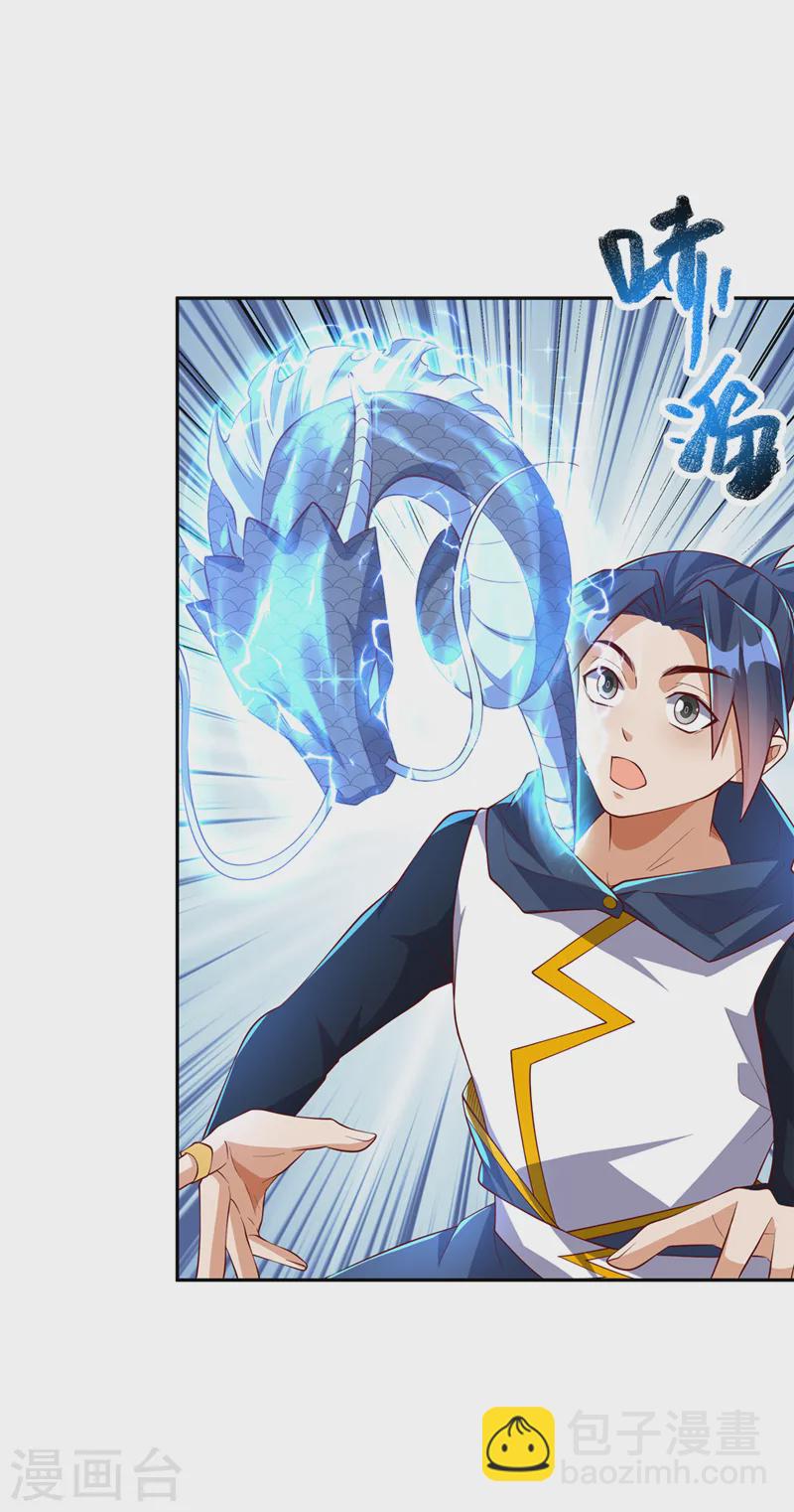 🍘武逆 第287话 跟我抢？该死！ 第21页