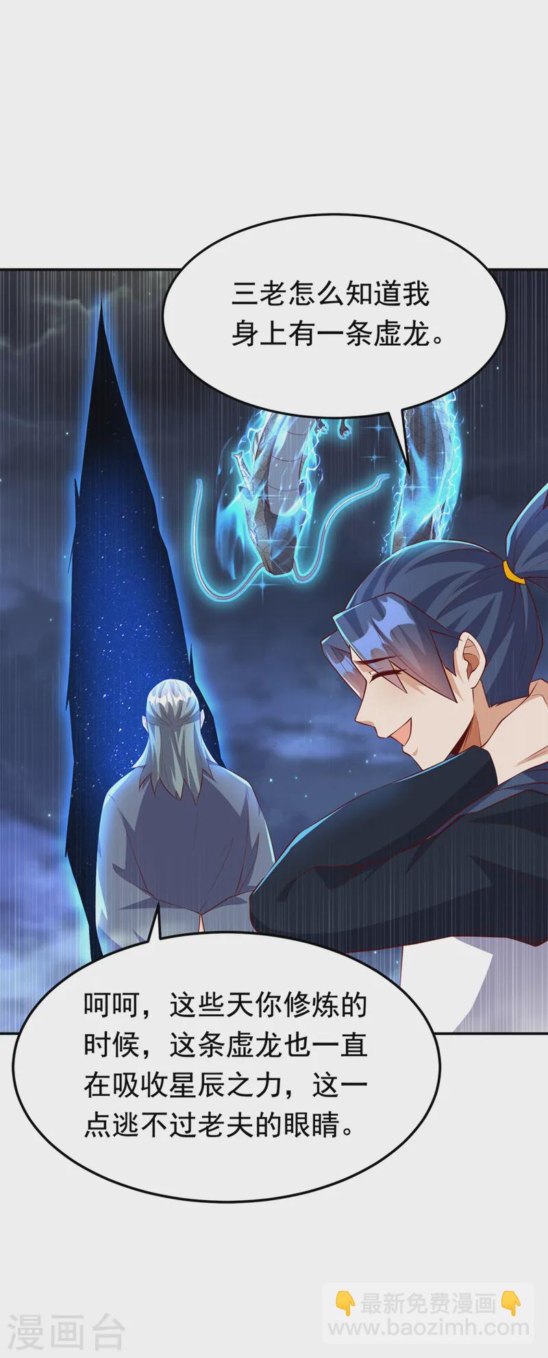 🍘武逆 第287话 跟我抢？该死！ 第22页