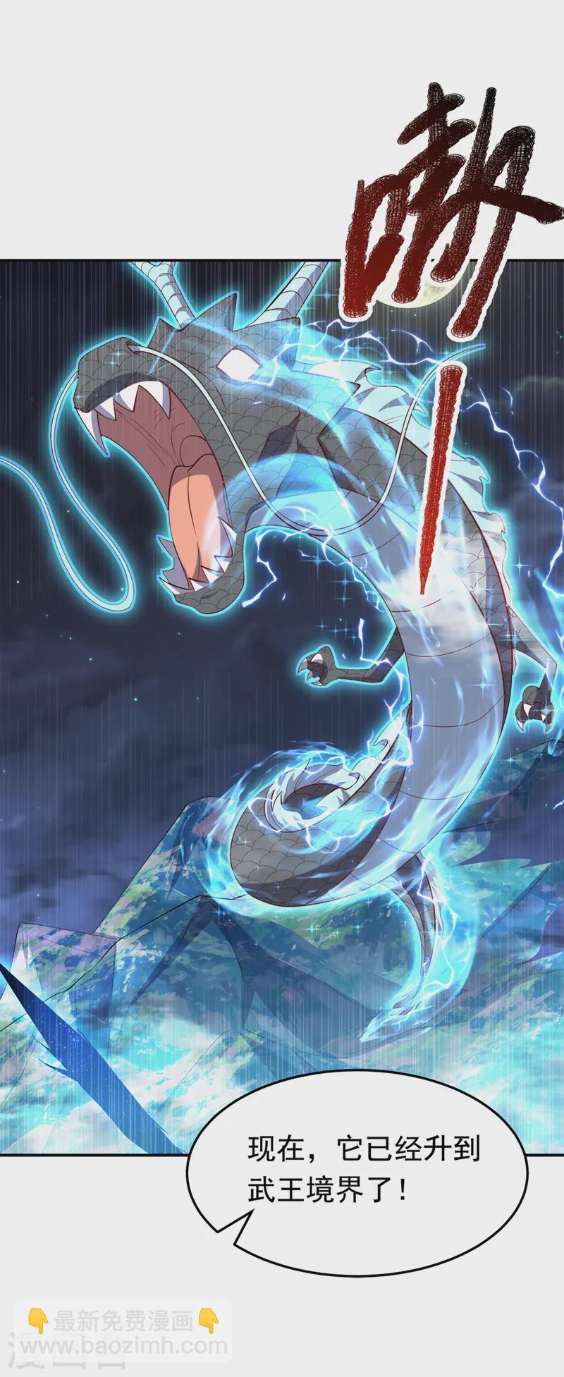🍘武逆 第287话 跟我抢？该死！ 第23页