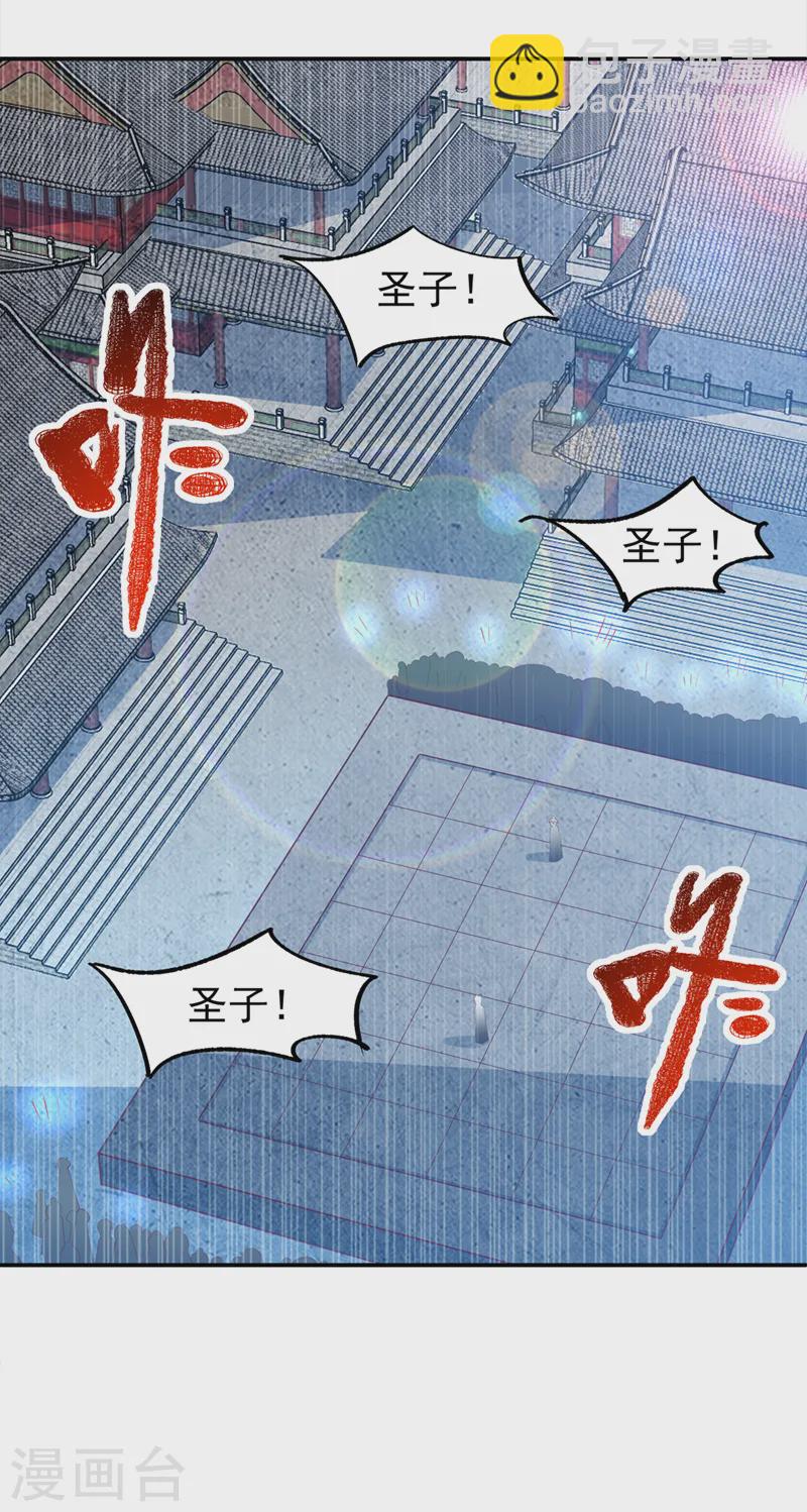 🍘武逆 第287话 跟我抢？该死！ 第26页