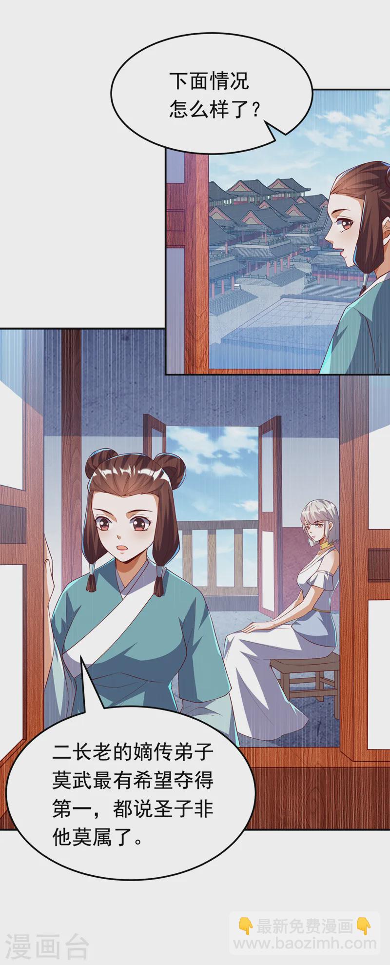 🍘武逆 第287话 跟我抢？该死！ 第27页