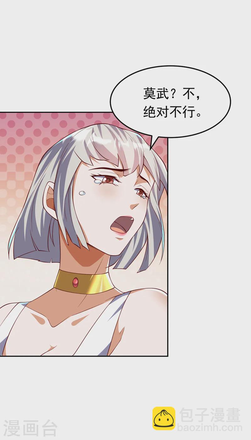 🍘武逆 第287话 跟我抢？该死！ 第28页