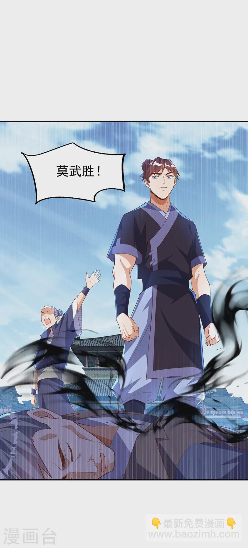 🍘武逆 第287话 跟我抢？该死！ 第32页