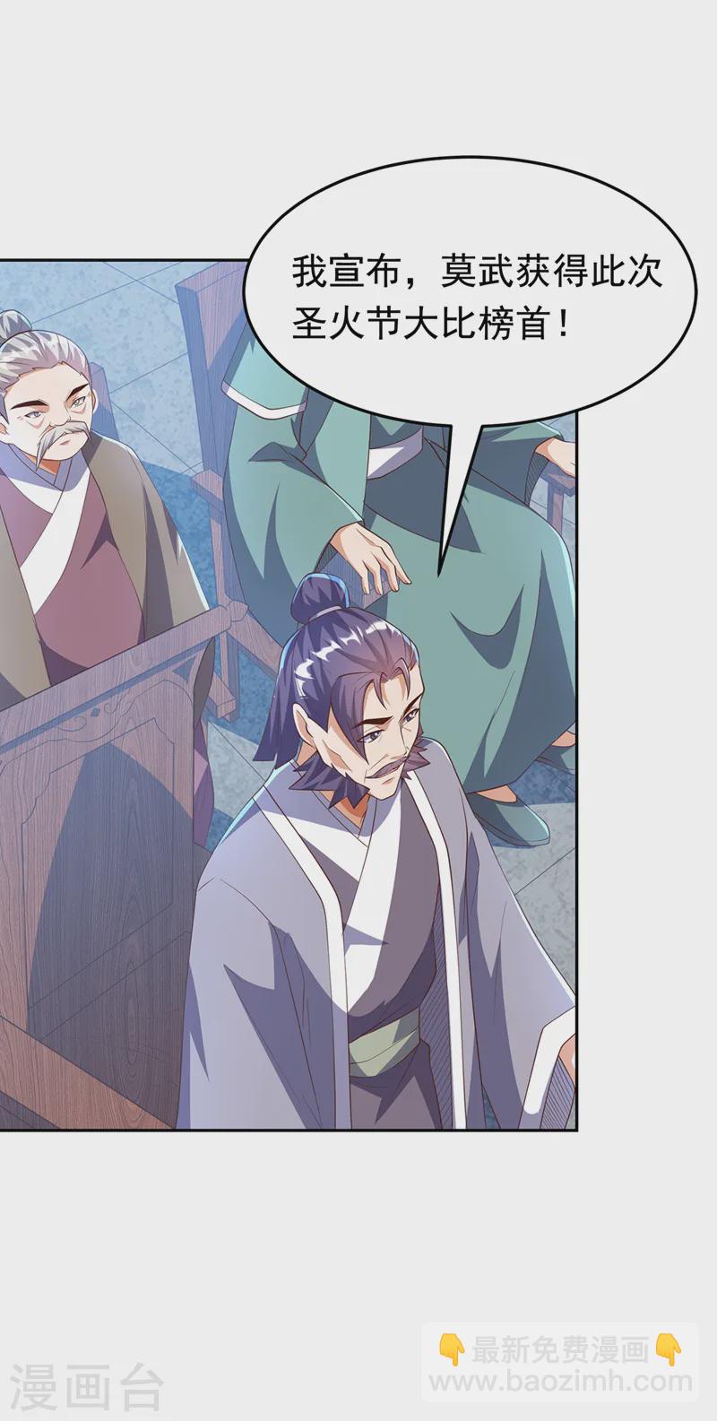 🍘武逆 第287话 跟我抢？该死！ 第33页
