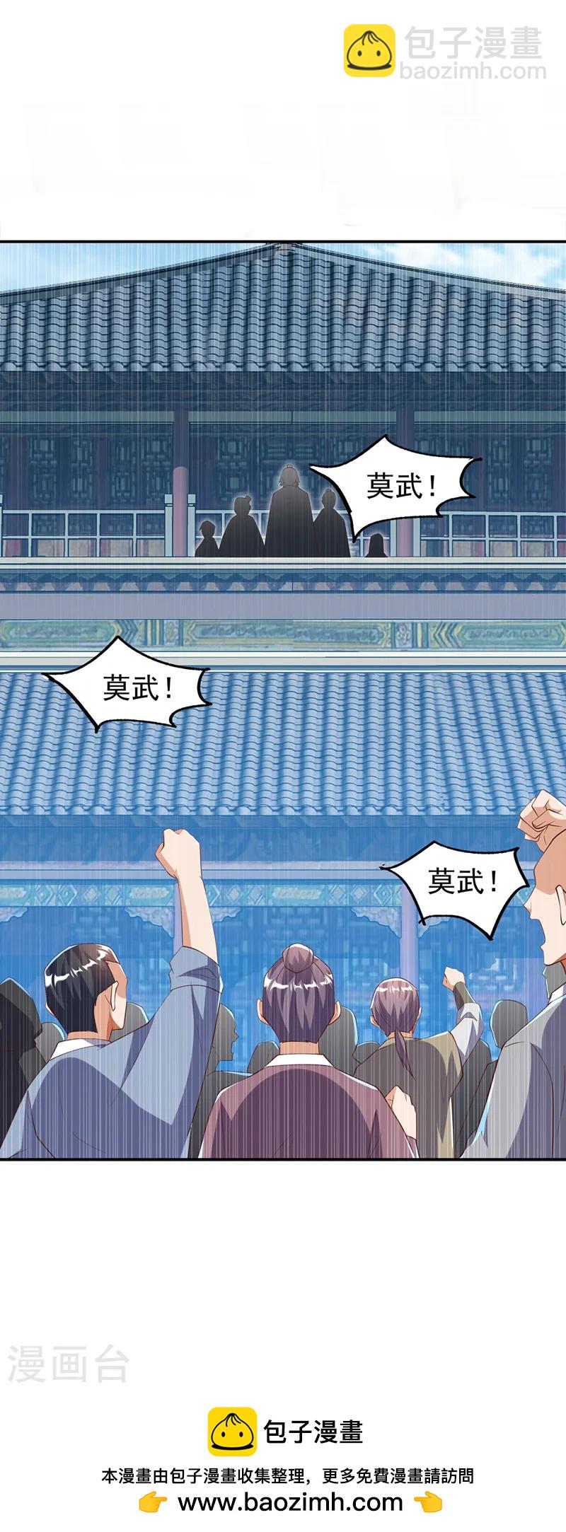 🍘武逆 第287话 跟我抢？该死！ 第34页