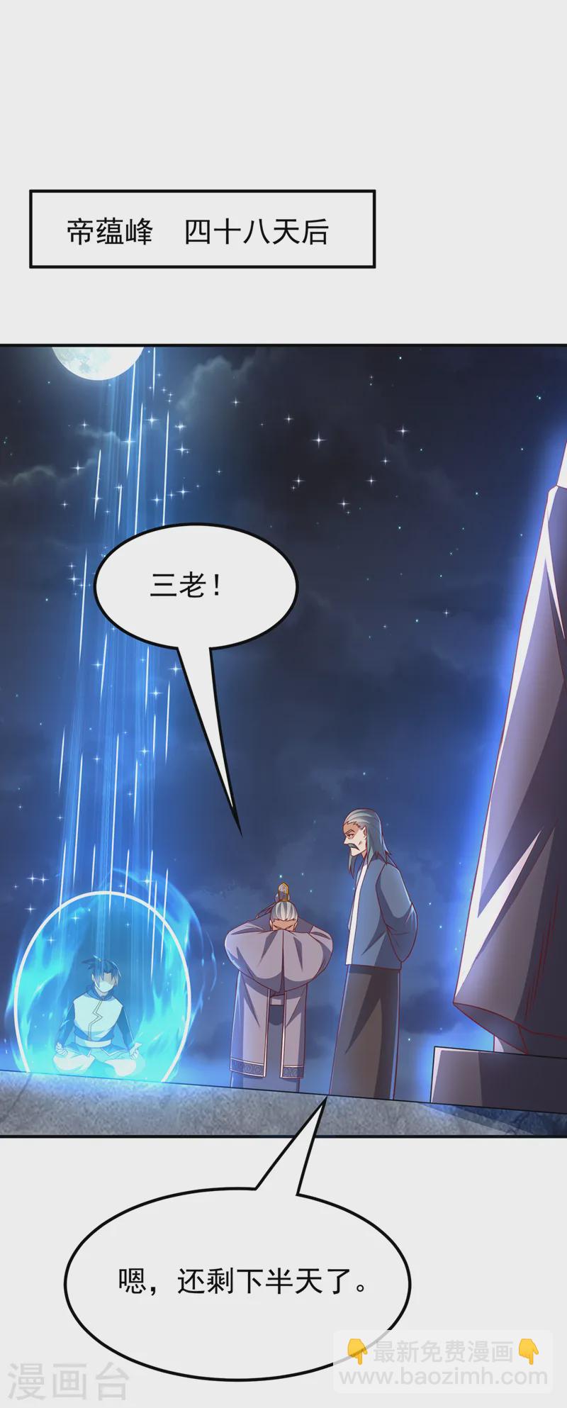 🍘武逆 第287话 跟我抢？该死！ 第4页