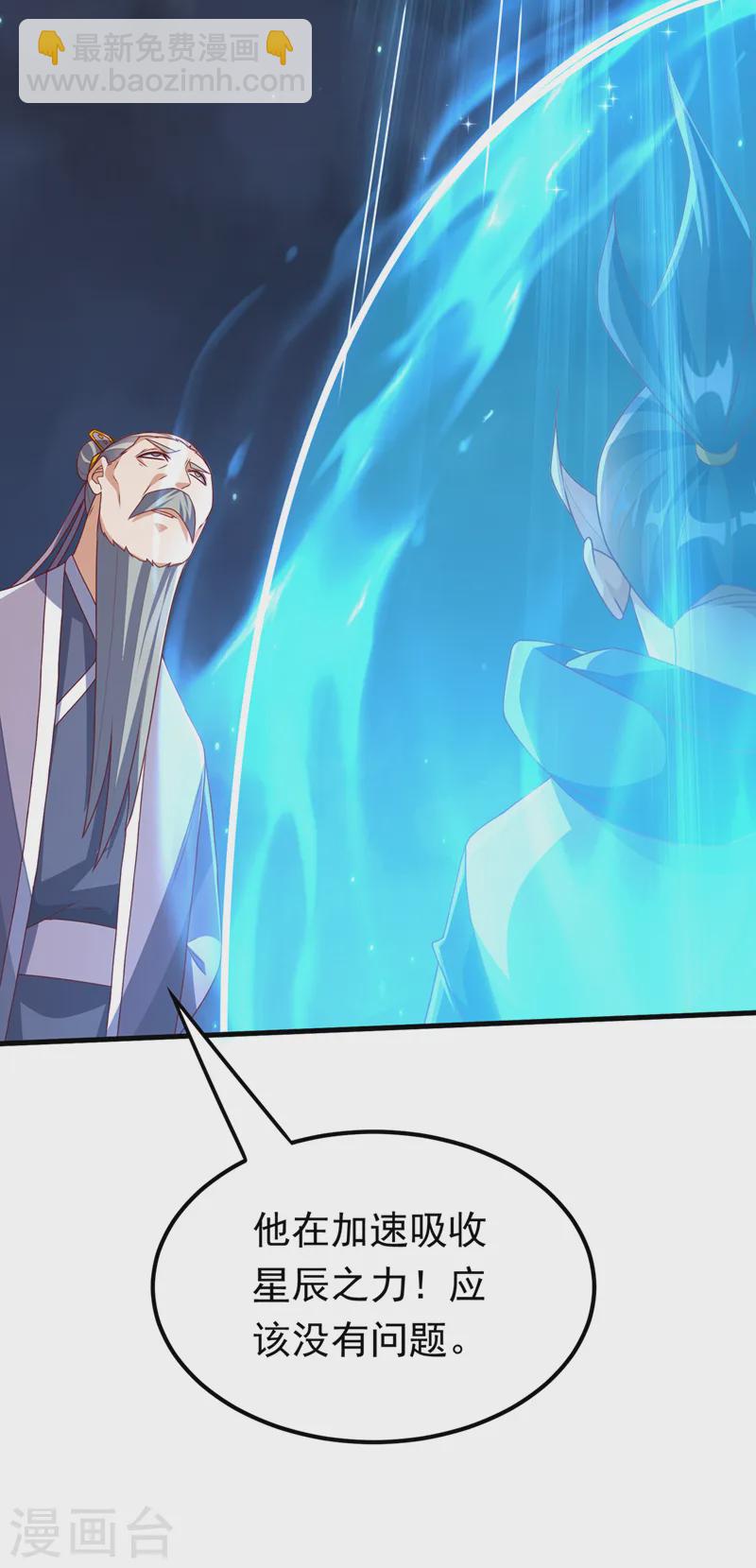 🍘武逆 第287话 跟我抢？该死！ 第6页