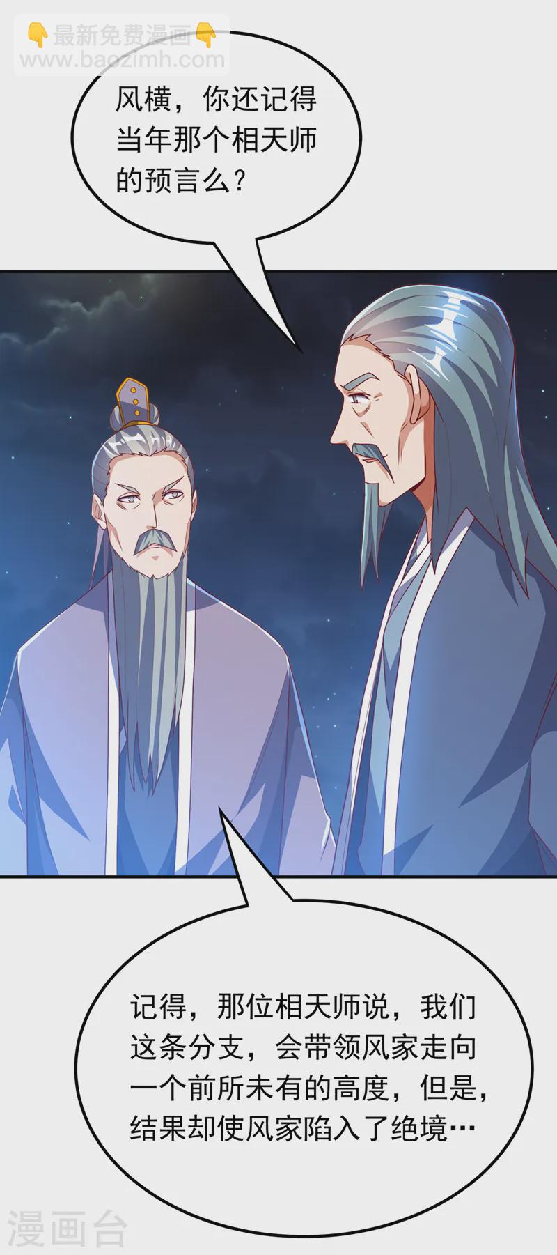 🍘武逆 第287话 跟我抢？该死！ 第7页