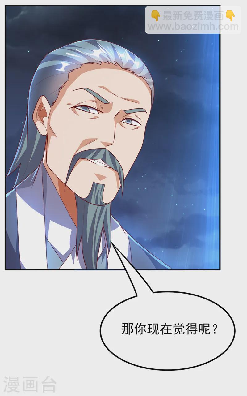 🍘武逆 第287话 跟我抢？该死！ 第8页