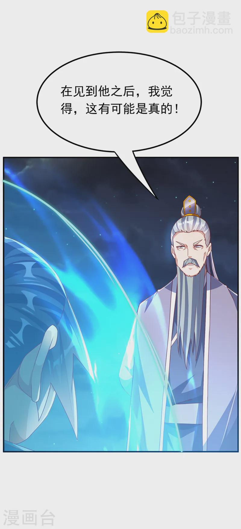 🍘武逆 第287话 跟我抢？该死！ 第9页