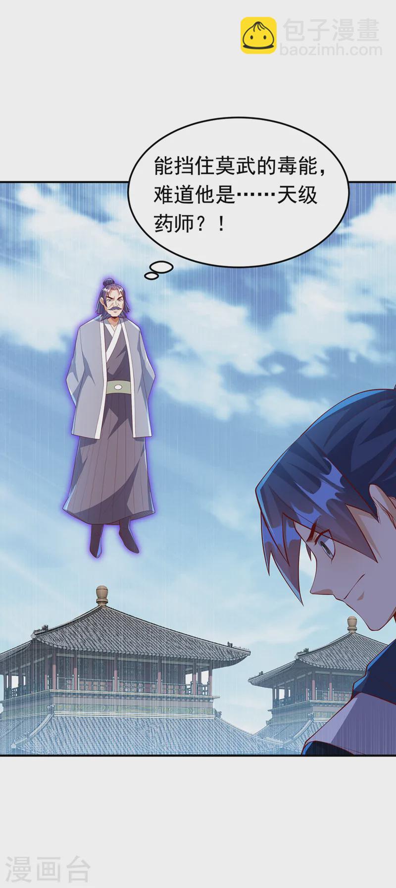 🍘武逆 第289话 你是…雪羽叔叔！ 第11页