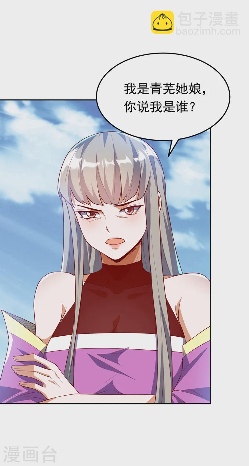 🍘武逆 第289话 你是…雪羽叔叔！ 第17页