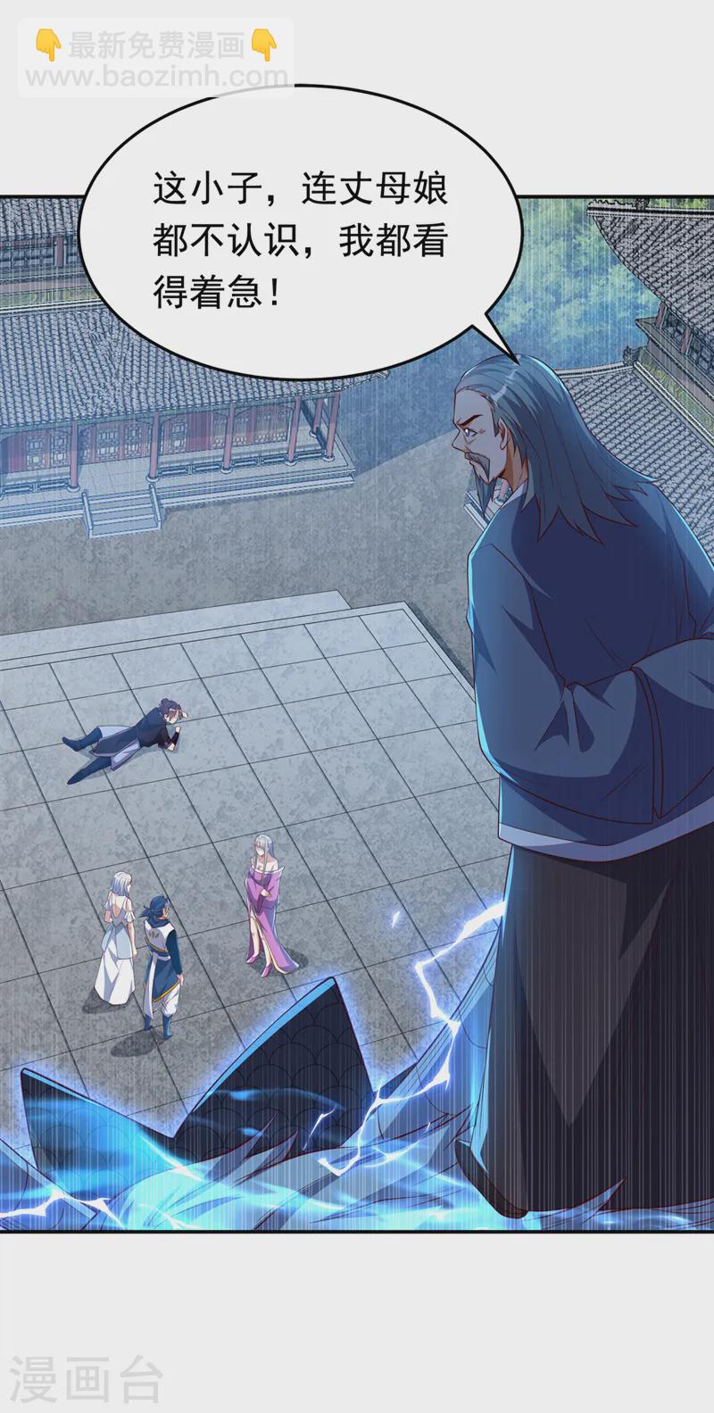 🍘武逆 第289话 你是…雪羽叔叔！ 第18页