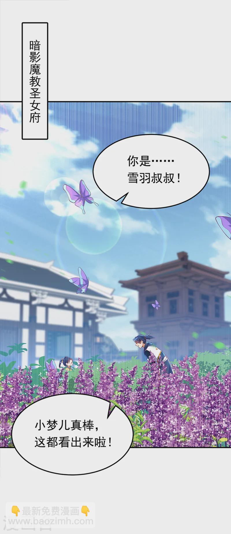 🍘武逆 第289话 你是…雪羽叔叔！ 第21页