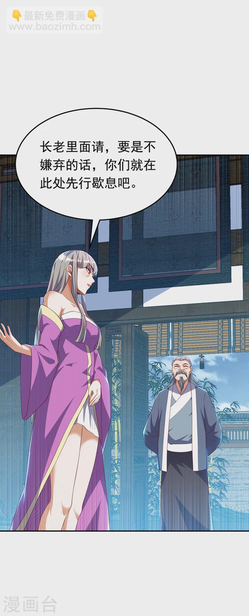🍘武逆 第289话 你是…雪羽叔叔！ 第23页