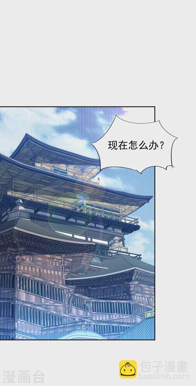 🍘武逆 第289话 你是…雪羽叔叔！ 第24页