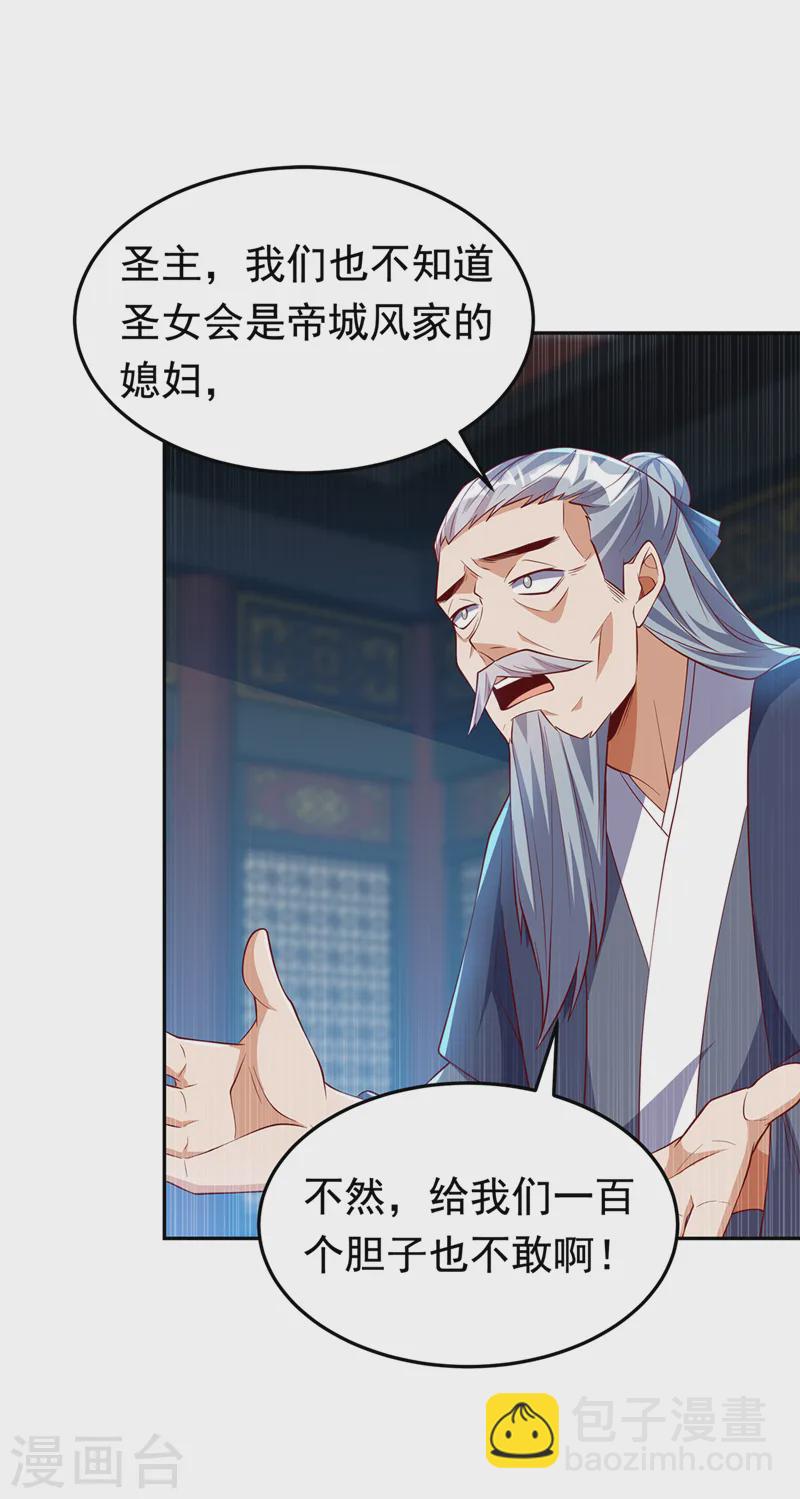 🍘武逆 第289话 你是…雪羽叔叔！ 第26页