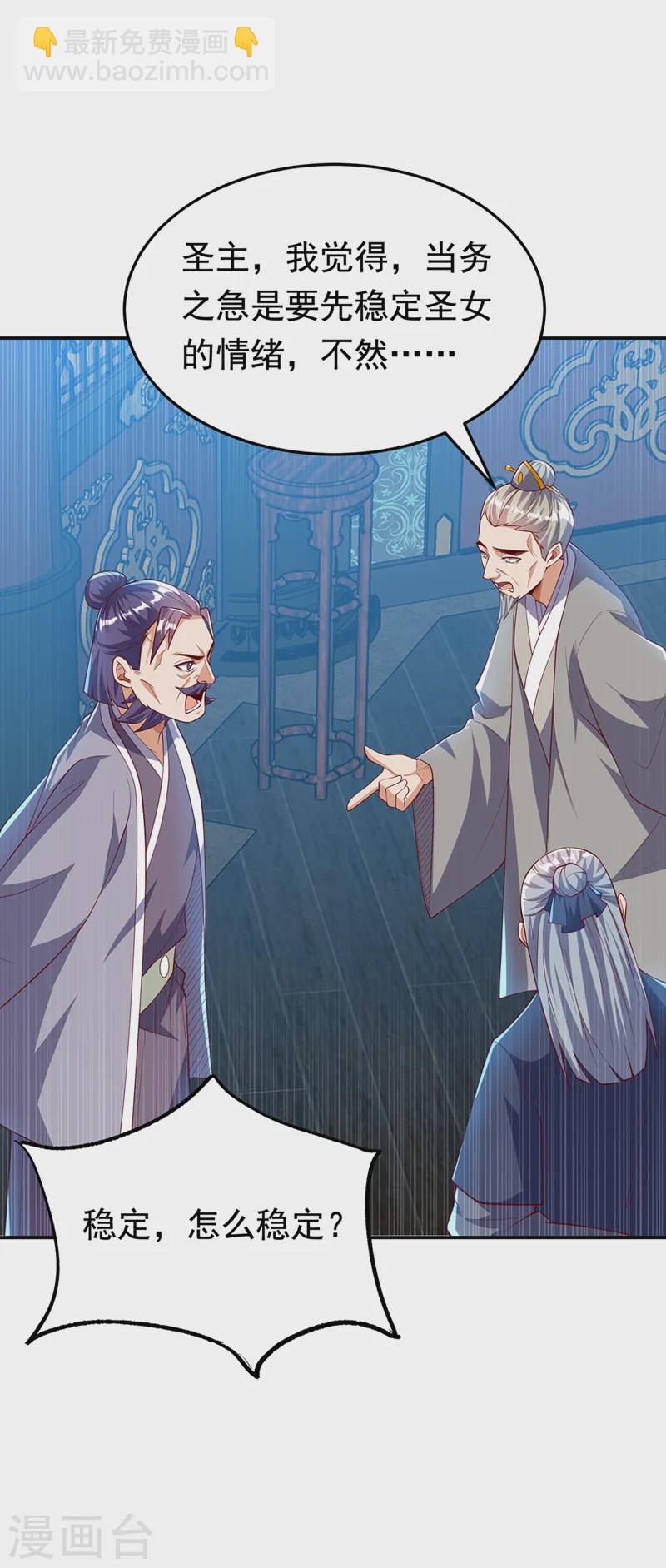 🍘武逆 第289话 你是…雪羽叔叔！ 第27页