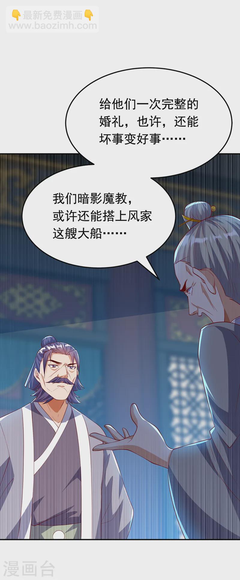 🍘武逆 第289话 你是…雪羽叔叔！ 第28页