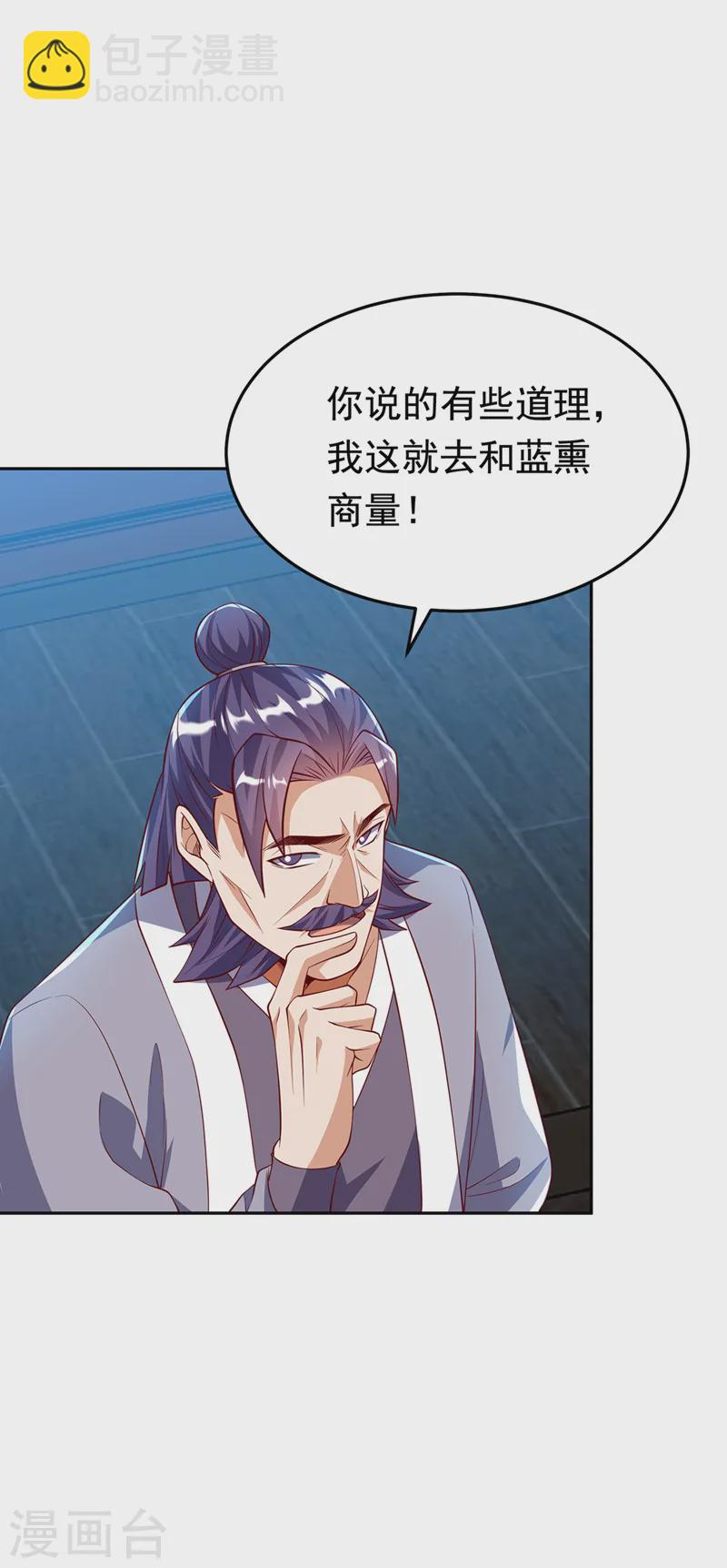 🍘武逆 第289话 你是…雪羽叔叔！ 第29页