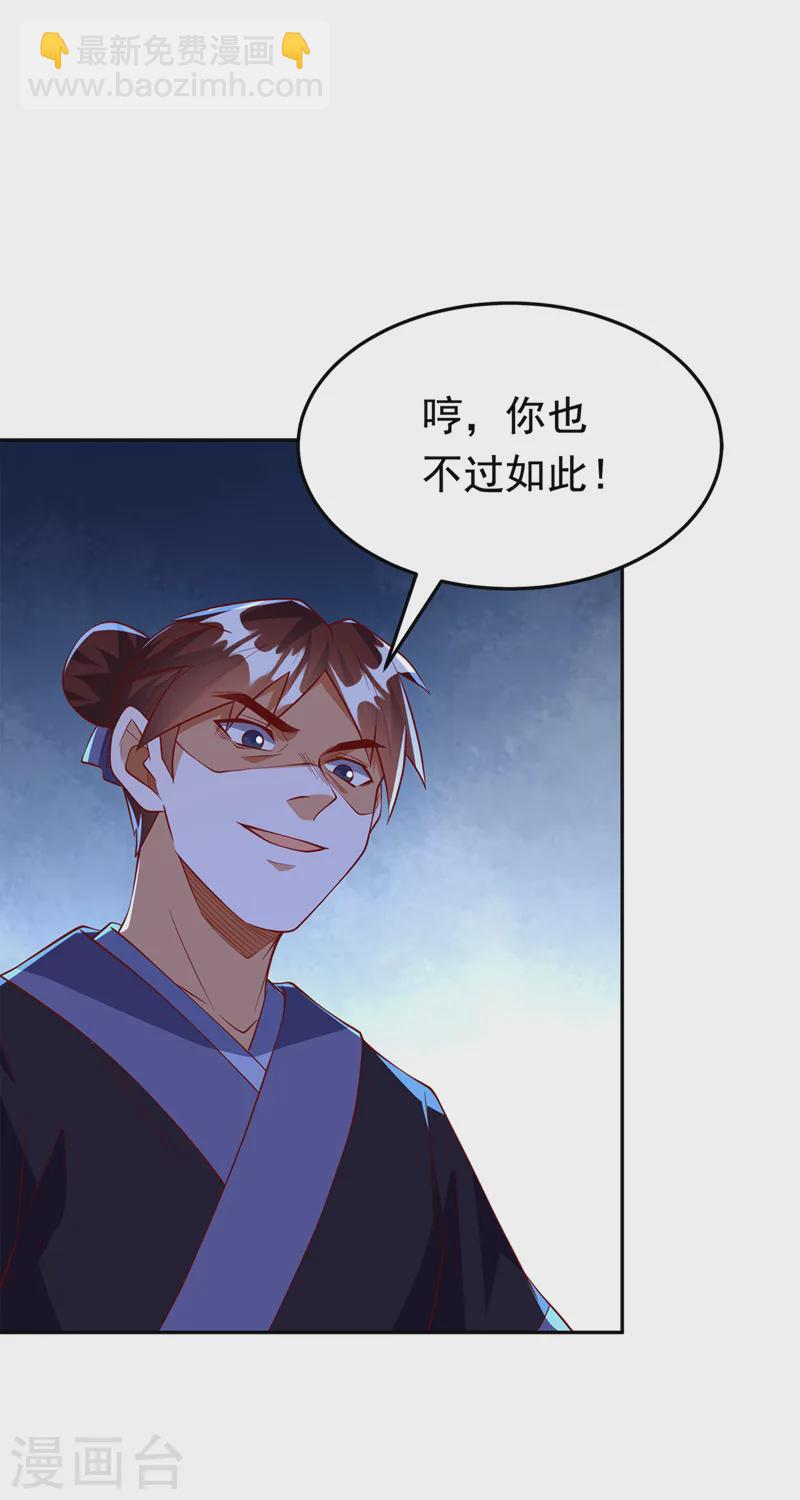 🍘武逆 第289话 你是…雪羽叔叔！ 第6页