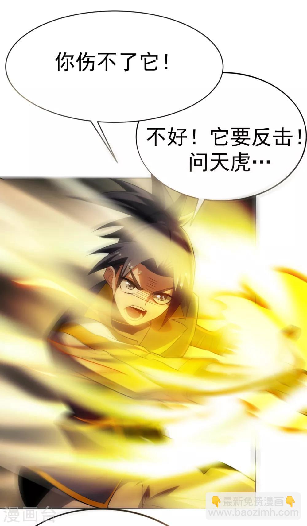 🍘武逆 第29话 深入藏宝洞！ 第20页