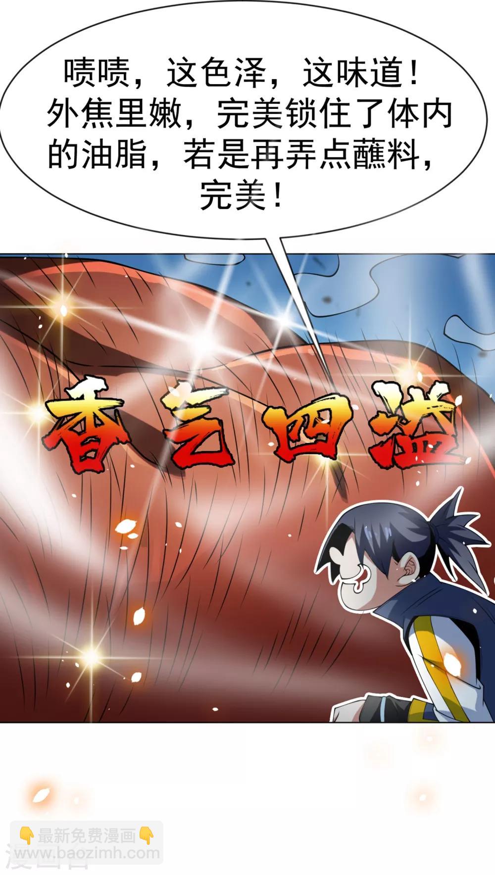 🍘武逆 第29话 深入藏宝洞！ 第31页