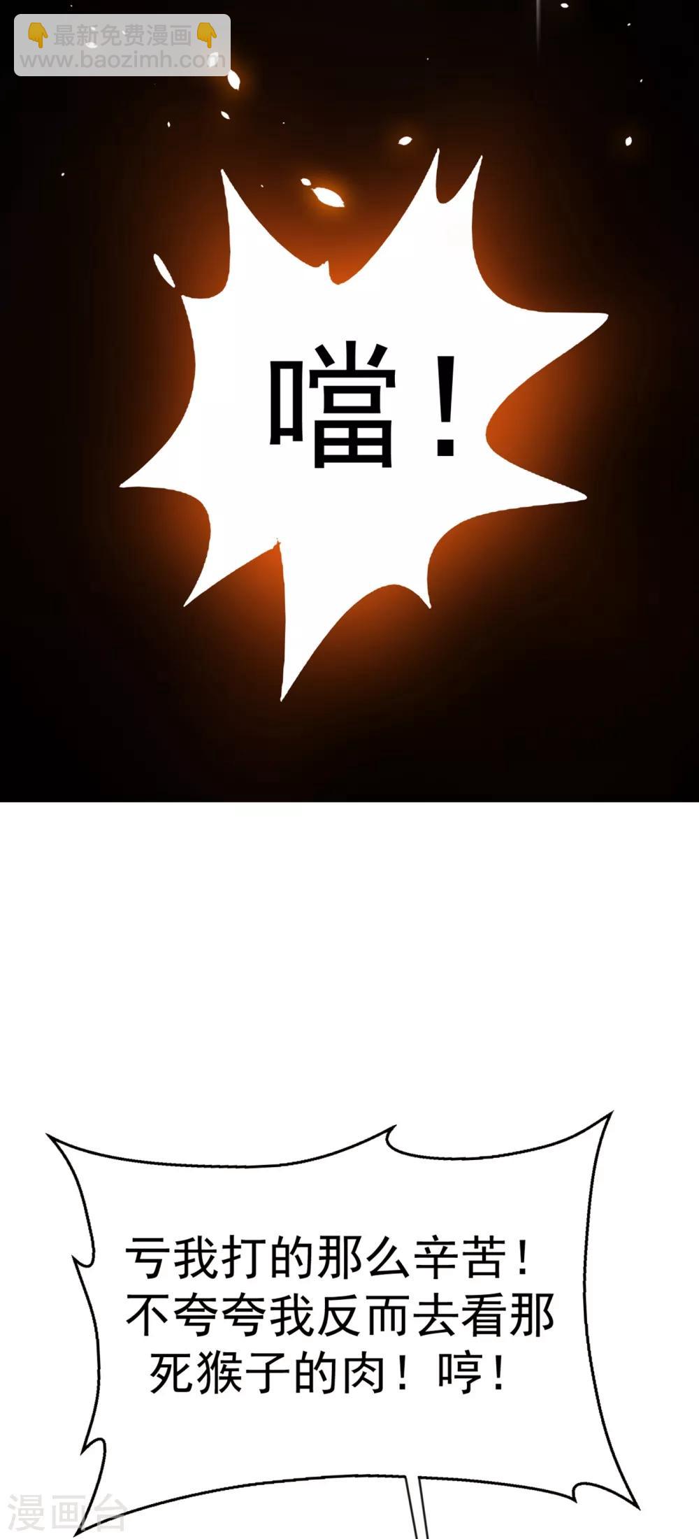 🍘武逆 第29话 深入藏宝洞！ 第33页