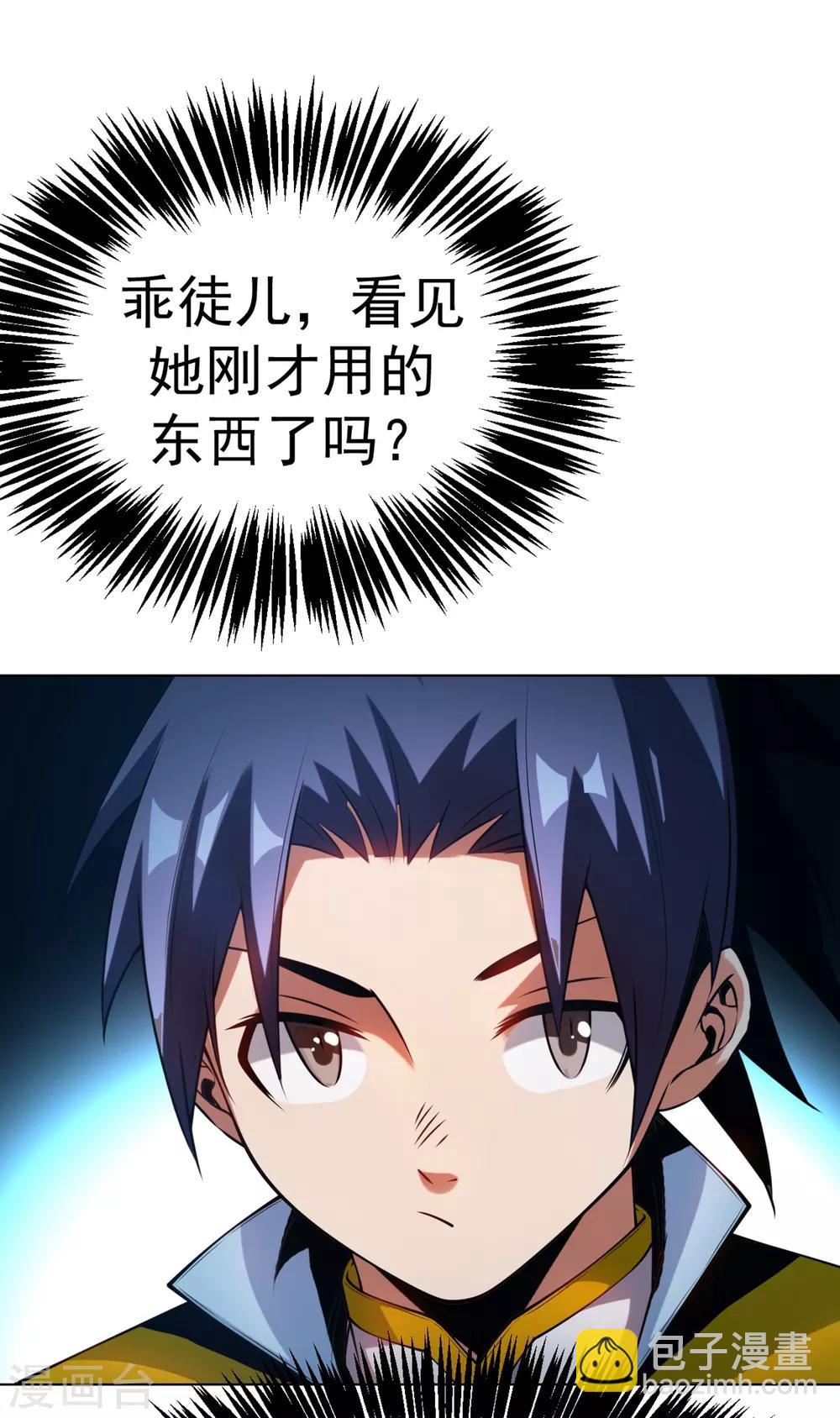 🍘武逆 第29话 深入藏宝洞！ 第35页