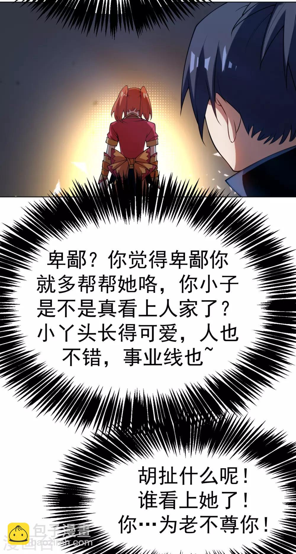 🍘武逆 第29话 深入藏宝洞！ 第37页