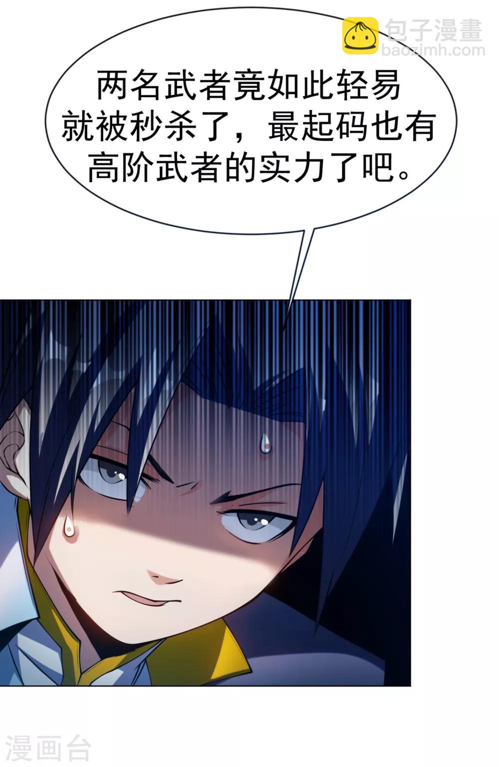 🍘武逆 第29话 深入藏宝洞！ 第8页