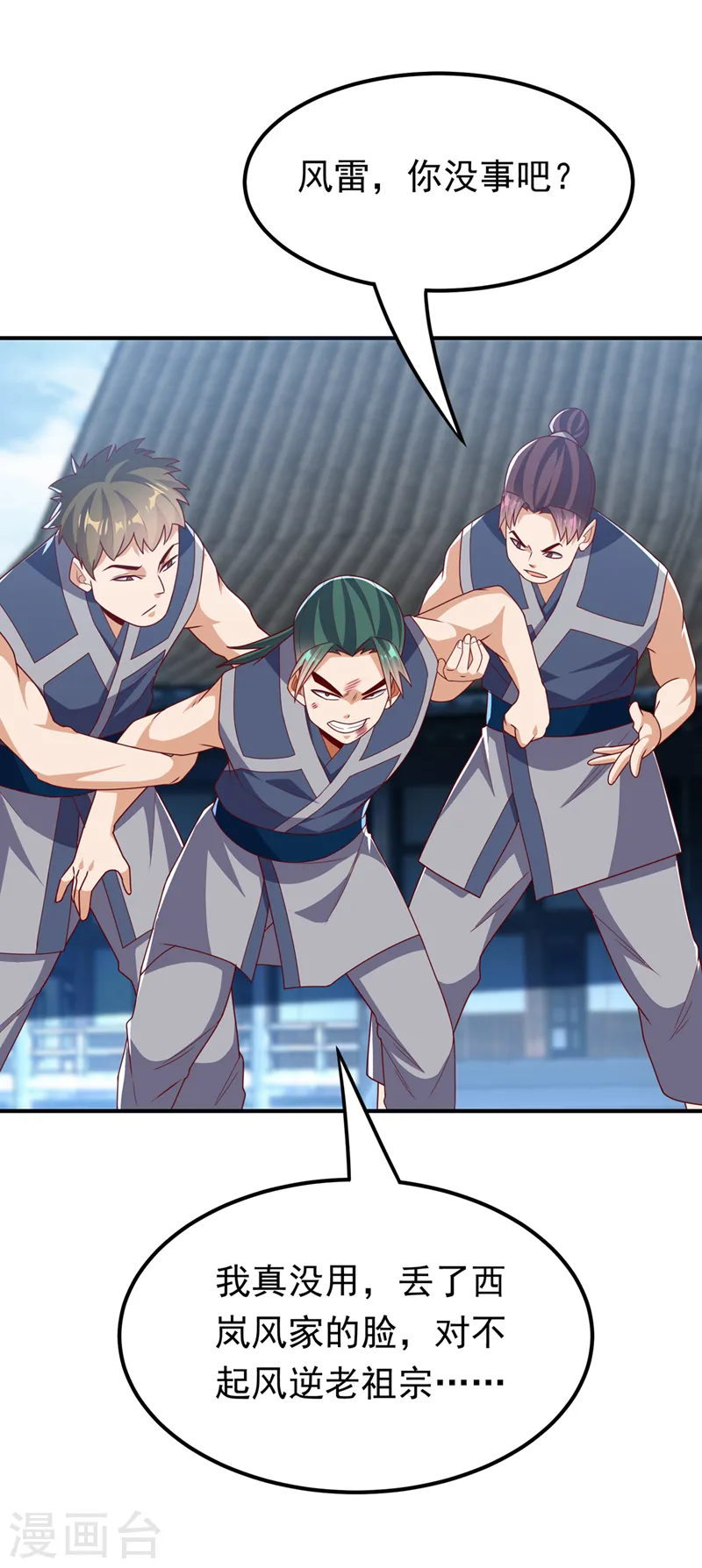 🍘武逆 第291话 你敢动手试试？ 第1页