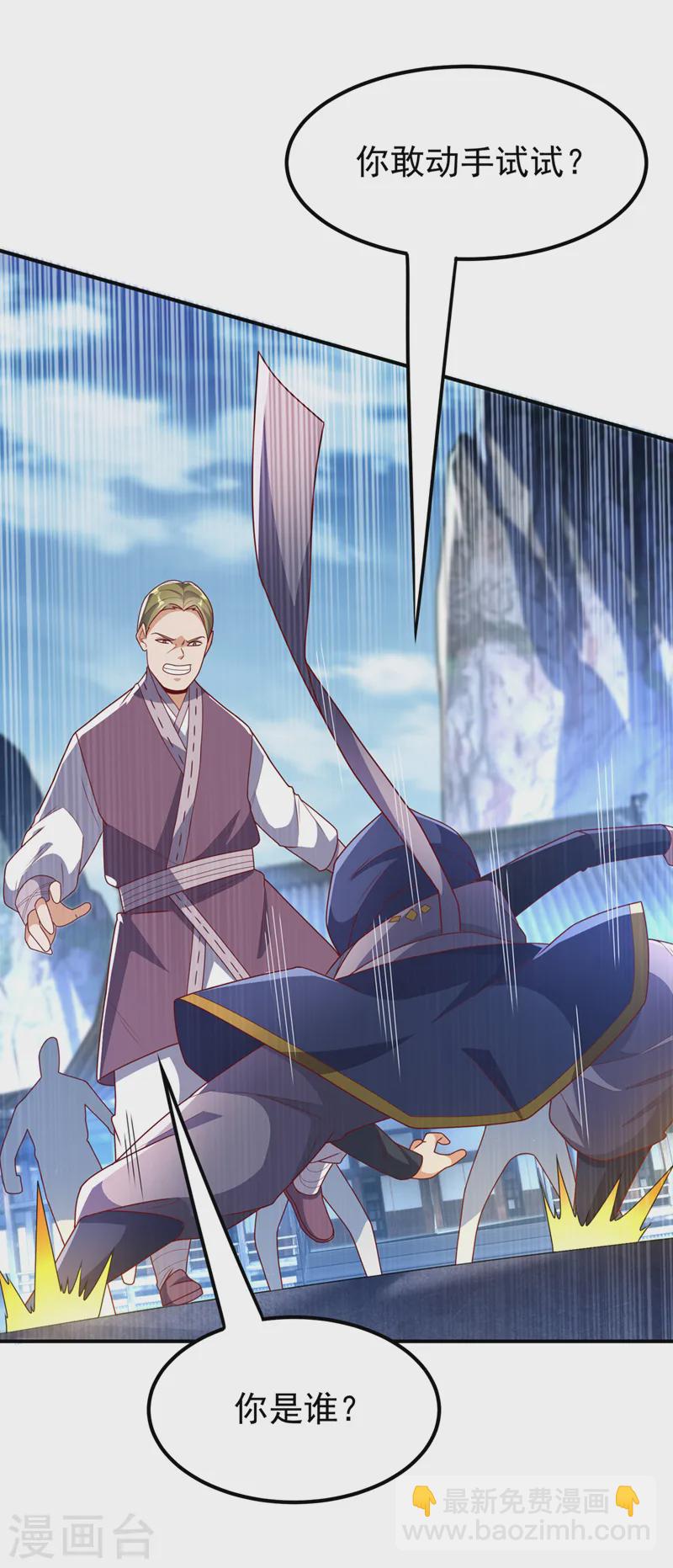🍘武逆 第291话 你敢动手试试？ 第11页