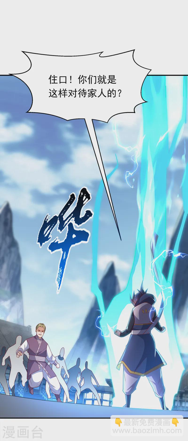 🍘武逆 第291话 你敢动手试试？ 第15页
