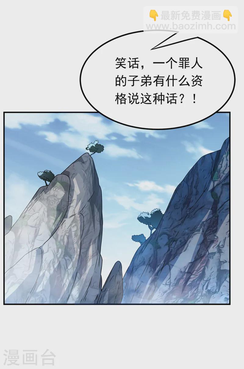 🍘武逆 第291话 你敢动手试试？ 第17页